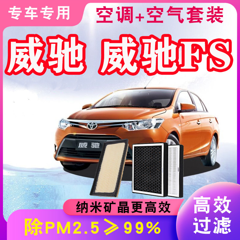 适配丰田威驰 威驰FS空调格空气滤芯滤清器空滤原厂升级PM2.5配件