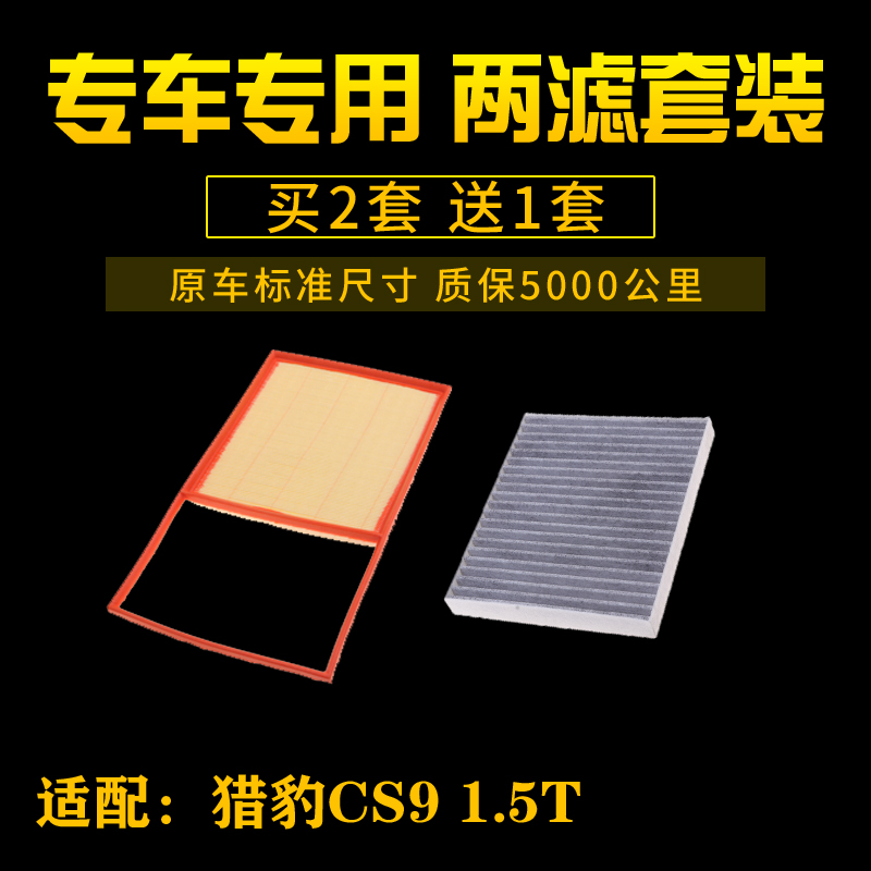 猎豹混合动力汽车配件空气滤芯