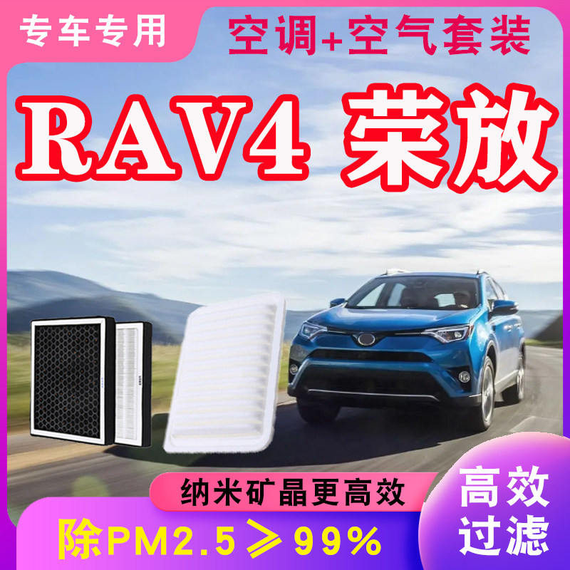适配丰田RAV4 荣放空调格空气滤芯空滤原厂升级PM2.5汽车配件专用