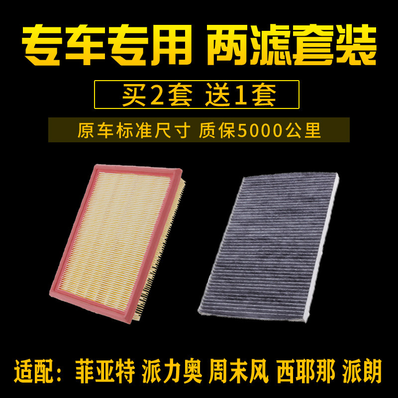 适配菲亚特派力奥周末风西耶那派朗空气滤芯空调格空滤清器网配件