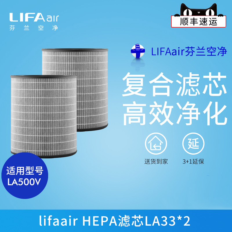 芬兰LIFAair LA33除霾加强型复合滤芯  适用于LA500V 净化器 生活电器 净化/加湿抽湿机配件 原图主图