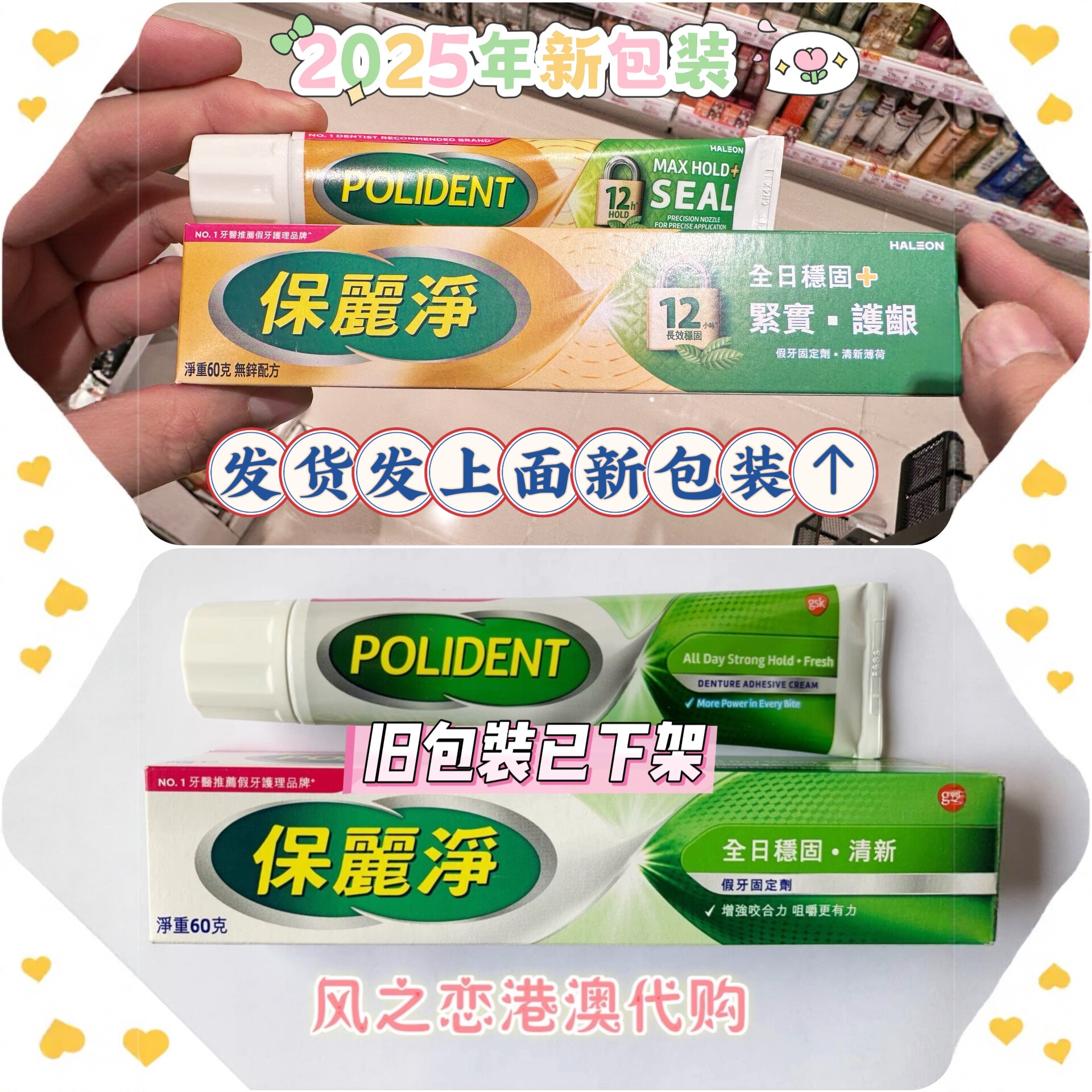 港版正品爱尔兰生产假牙固定剂图片