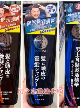 港货正品日本男士50惠去头皮、清爽型洗发水 男士育发精华素