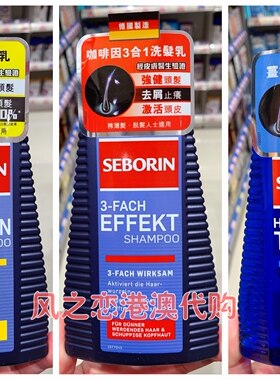 港货正品  德国原装进口施华蔻咖啡因去屑防脱发洗发水生发液无矽