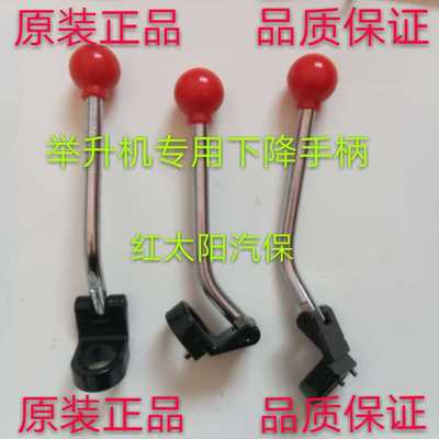 双柱龙门四柱汽车举升机泄压阀手柄举升机回油阀卸荷阀压把手柄