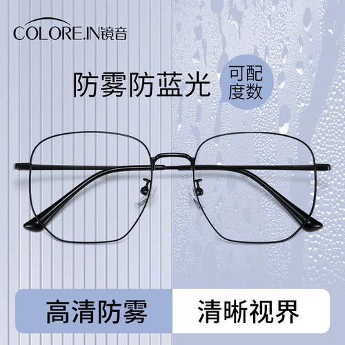 colorein防雾防蓝光镜男可配度数