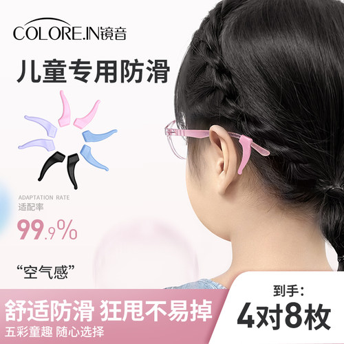 儿童眼镜防脱落耳勾托防磨耳朵