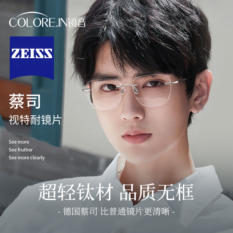 蔡司无框近视眼镜男可配度数纯钛无边框大脸超轻银色防蓝光眼睛架