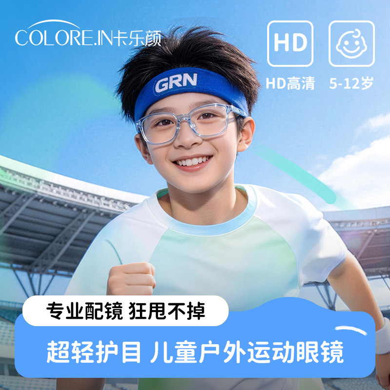 儿童运动眼镜框男孩近视可配度数打篮球踢足球超轻硅胶防脱落镜架