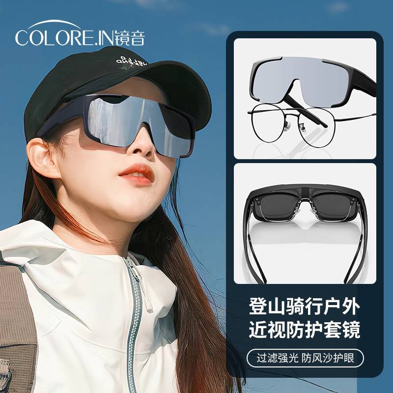 骑行套镜专用公路自行车变色偏光防风眼睛可套近视眼镜可戴护目镜