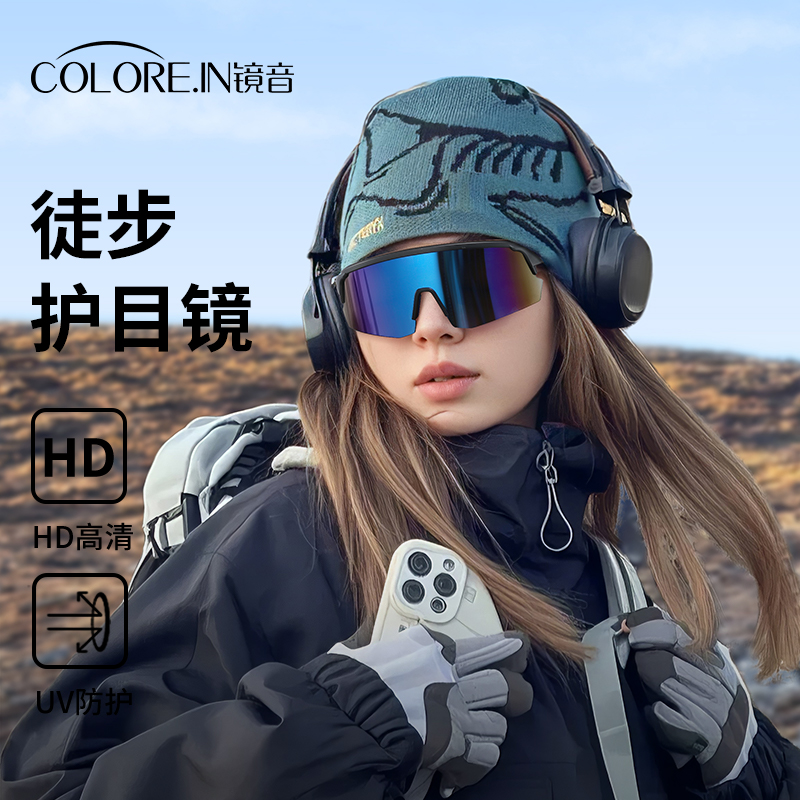 镜音登山护目镜女冬季徒步爬山墨镜户外运动防风防紫外线太阳镜男