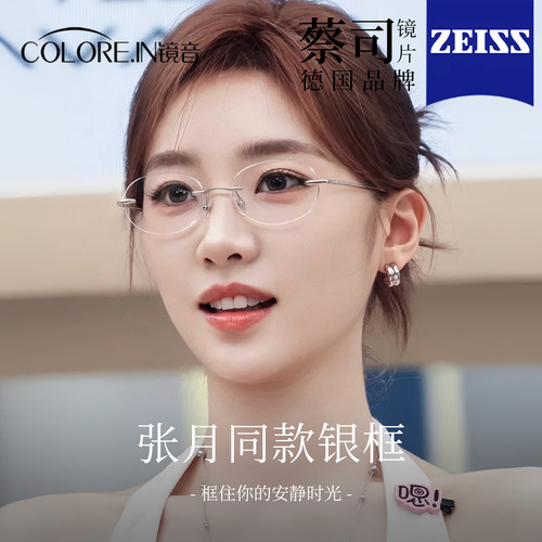 张月同款无框钛架近视素颜镜