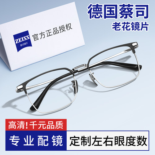 德国蔡司正品高档老花眼镜