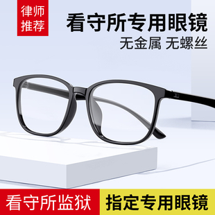 监狱看守所专用眼镜超轻全塑料树脂近视眼镜男无金属无螺丝眼镜框
