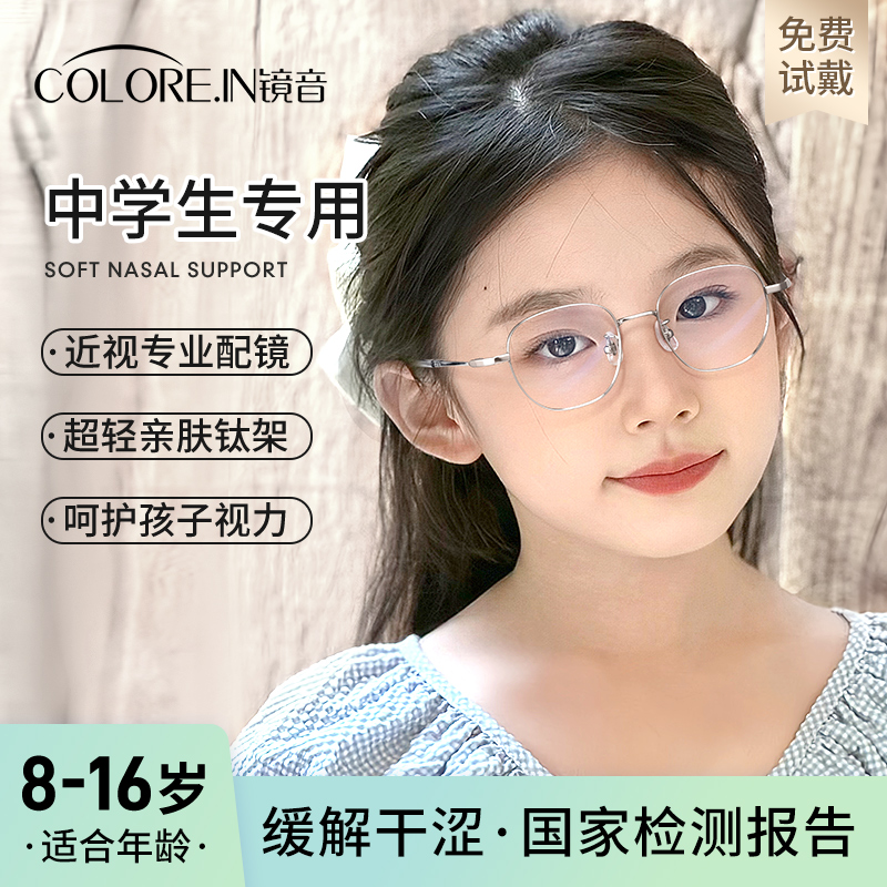 青少年近视眼镜专业配镜防蓝光