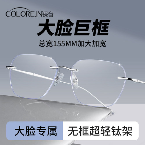 超轻纯钛无框眼镜男款大脸近视可配度数防蓝光加大加宽无边框镜架