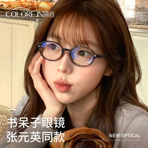 miu系书呆子眼镜框张元英同款