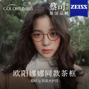 欧阳娜娜同款 眼镜素颜茶色女近视可配高度数超轻椭圆小框小脸镜架