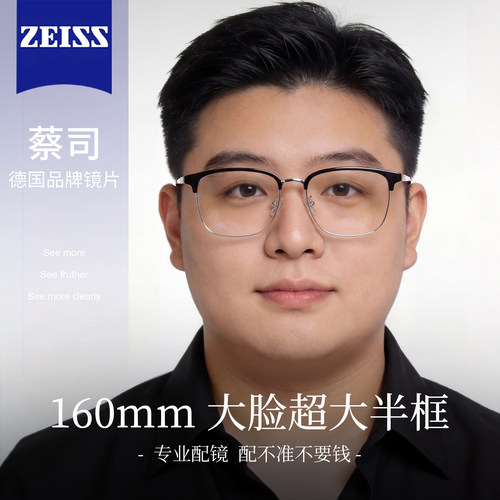 160mm加宽大脸眼镜框男士配镜