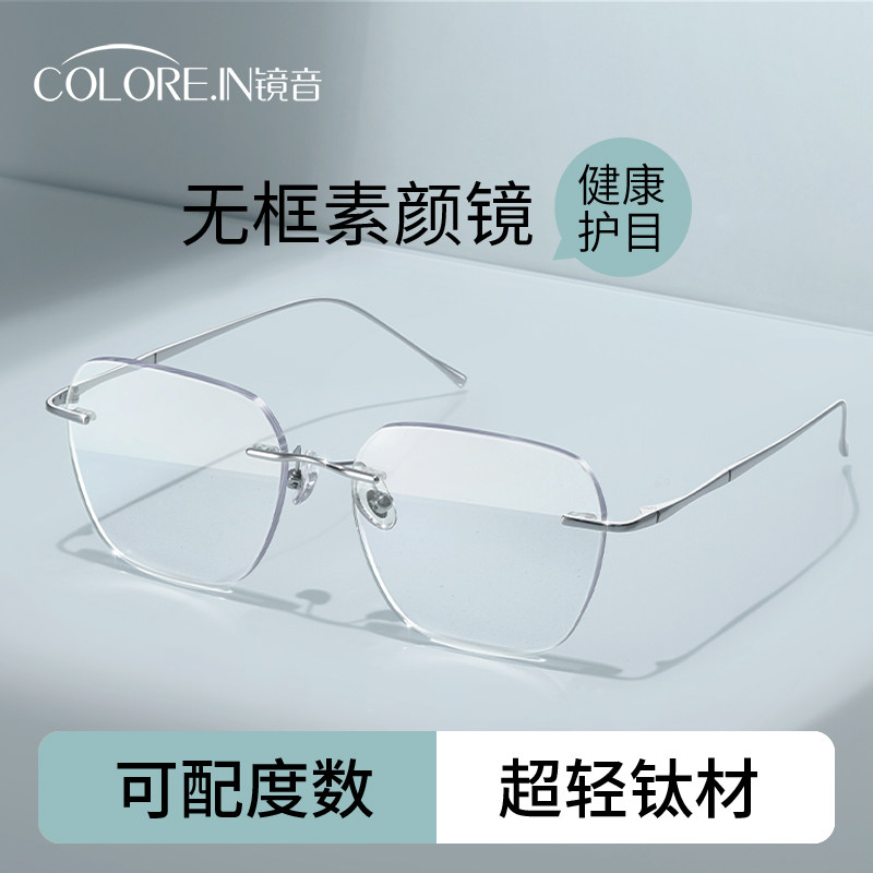 无框眼镜男近视可配度数纯钛超轻多边形钛架银色无边框眼睛镜架女,ZIPPO/瑞士军刀/眼镜,眼镜架,淘宝优惠券,粉丝福利购,淘宝优惠卷