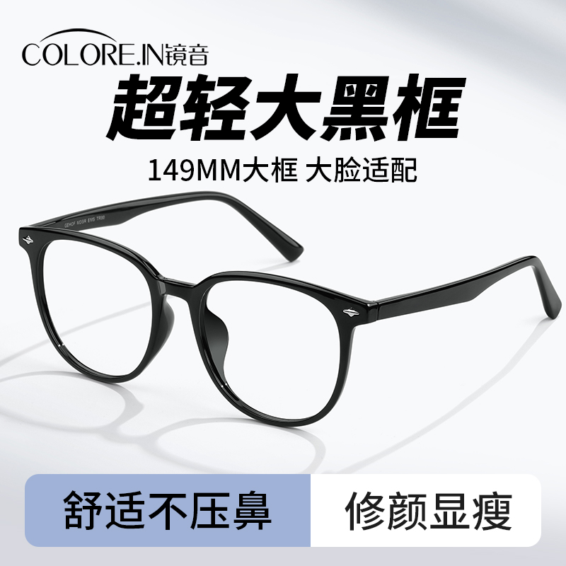 超轻大黑框近视眼镜男可配度数高级感大宽脸胖脸专用防蓝光眼睛架