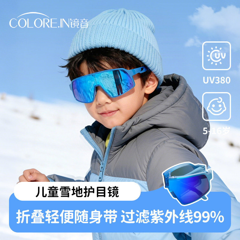 镜音儿童雪地护目镜户外运动专用雪镜折叠骑行眼镜防风墨镜防雪盲,ZIPPO/瑞士军刀/眼镜,太阳眼镜,淘宝优惠券,粉丝福利购,淘宝优惠卷