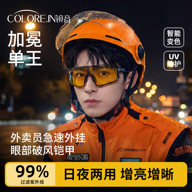 外卖骑手专用夜视骑行眼镜男户外防风沙防紫外线电动摩托车护目镜