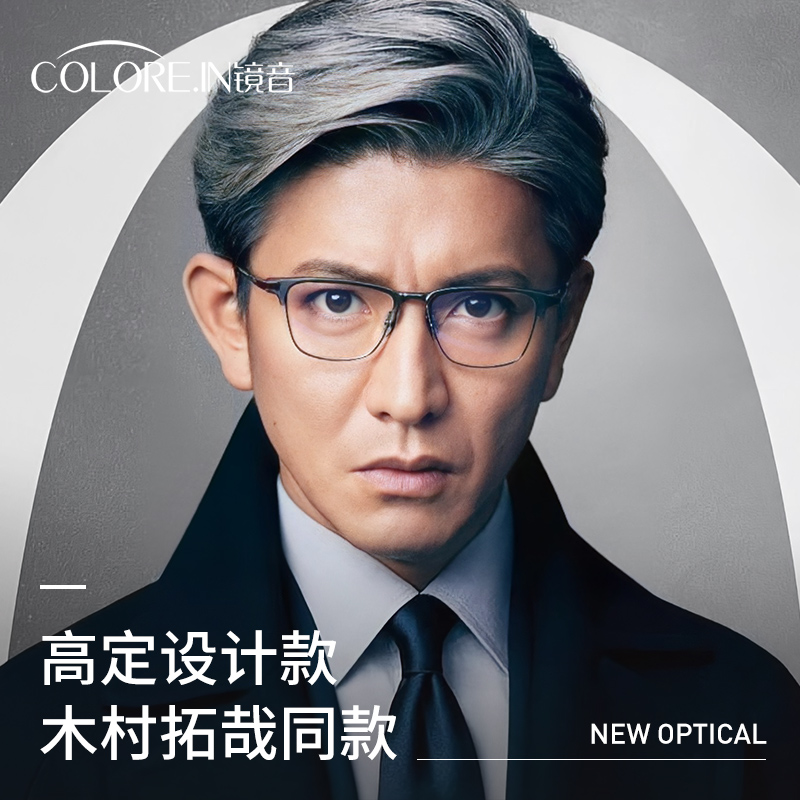 镜音木村拓哉同款近视眼镜男