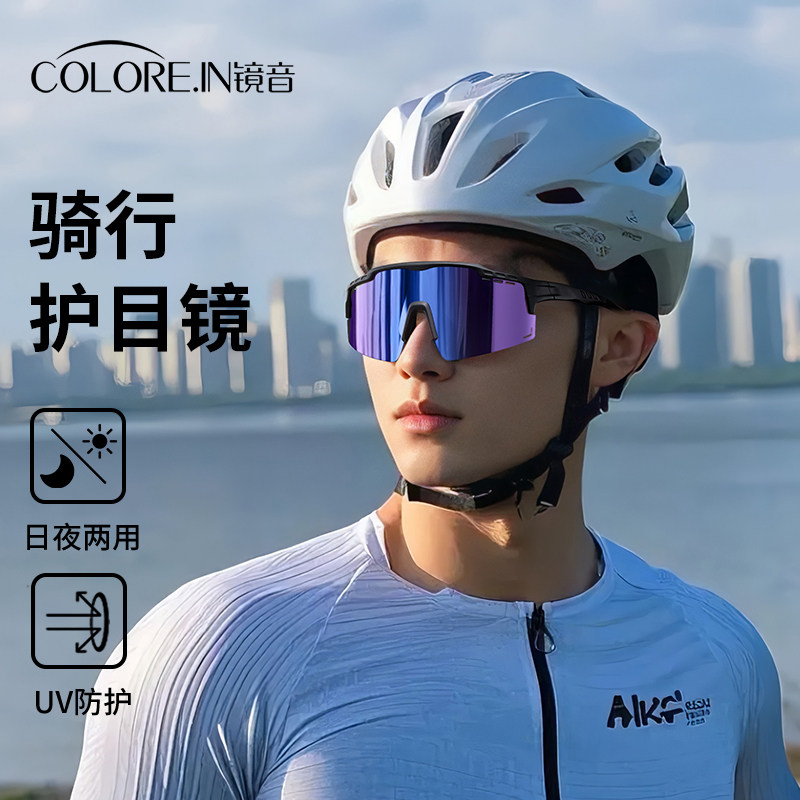 镜音骑行眼镜专业户外运动专用防风公路山地自行车变色护目镜男款