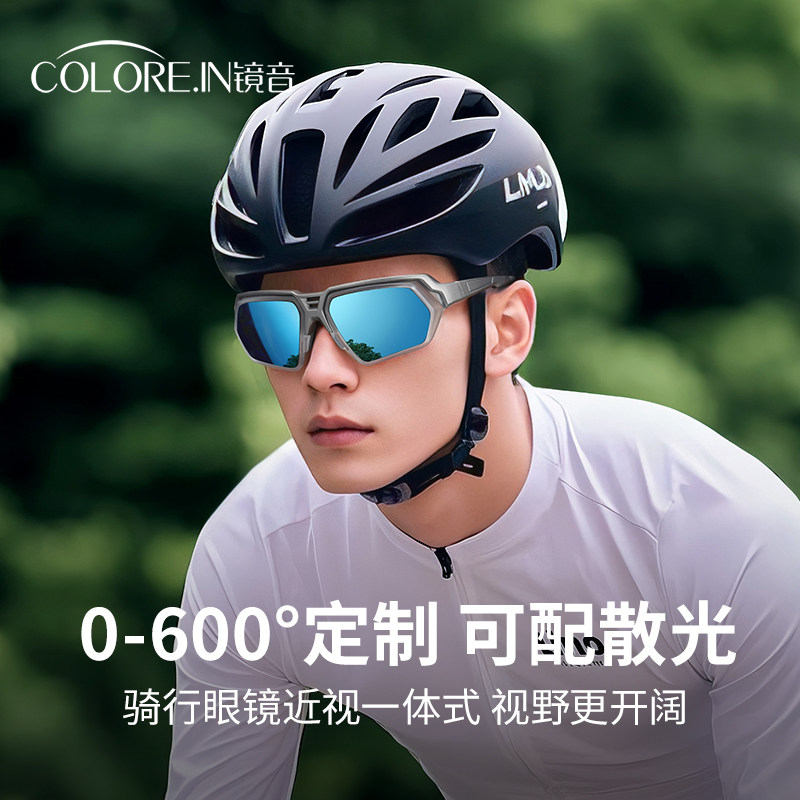 镜音骑行眼镜近视一体定制带度数户外运动跑步登山偏光防风护目镜