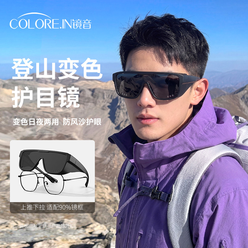 骑行防风防紫外线可套近视眼镜图片