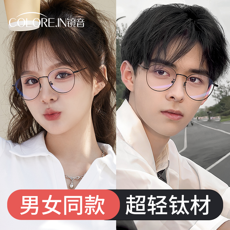 【达人直播专属】近视眼镜框女可配度数细框超轻纯钛圆框眼睛架男
