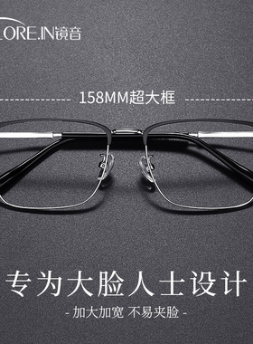大脸半框眼镜男加宽加大近视可配度数158mm超大框宽胖脸大码镜架