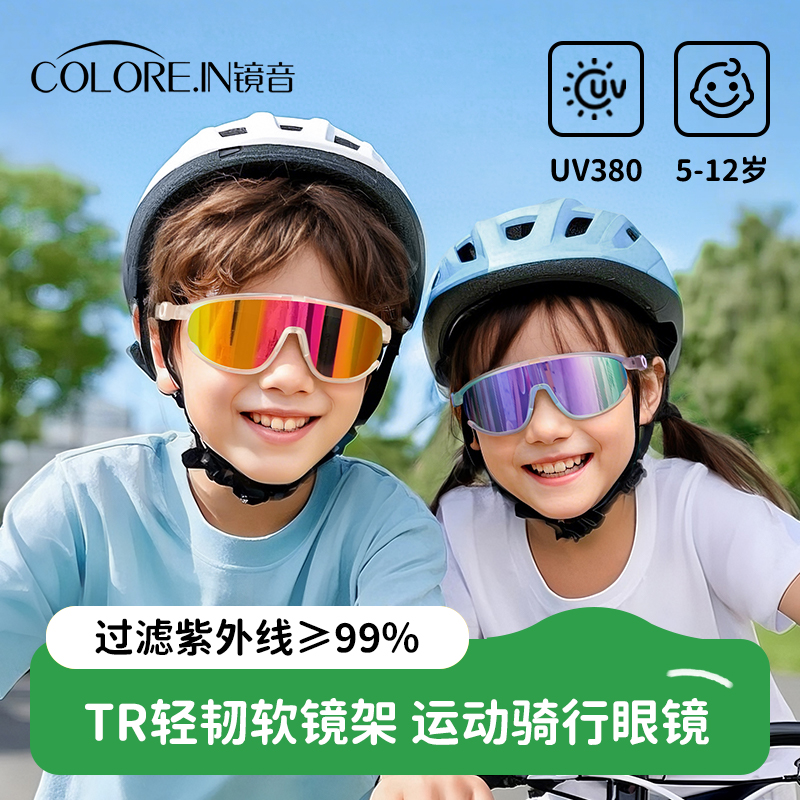 镜音儿童骑行眼镜防风防紫外线跑步速滑户外运动专业自行车护目镜