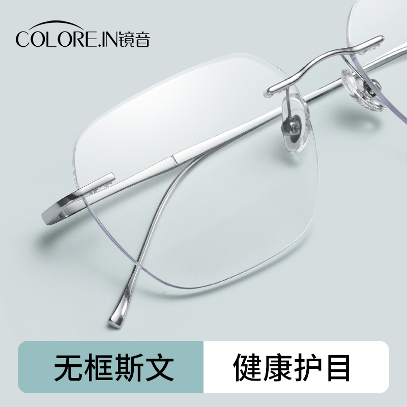 男防蓝光辐射无框眼镜