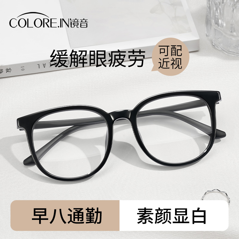 colorein黑框眼镜女款TR90眼镜架