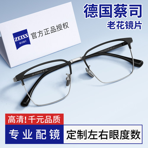 德国蔡司正品高档老花眼镜