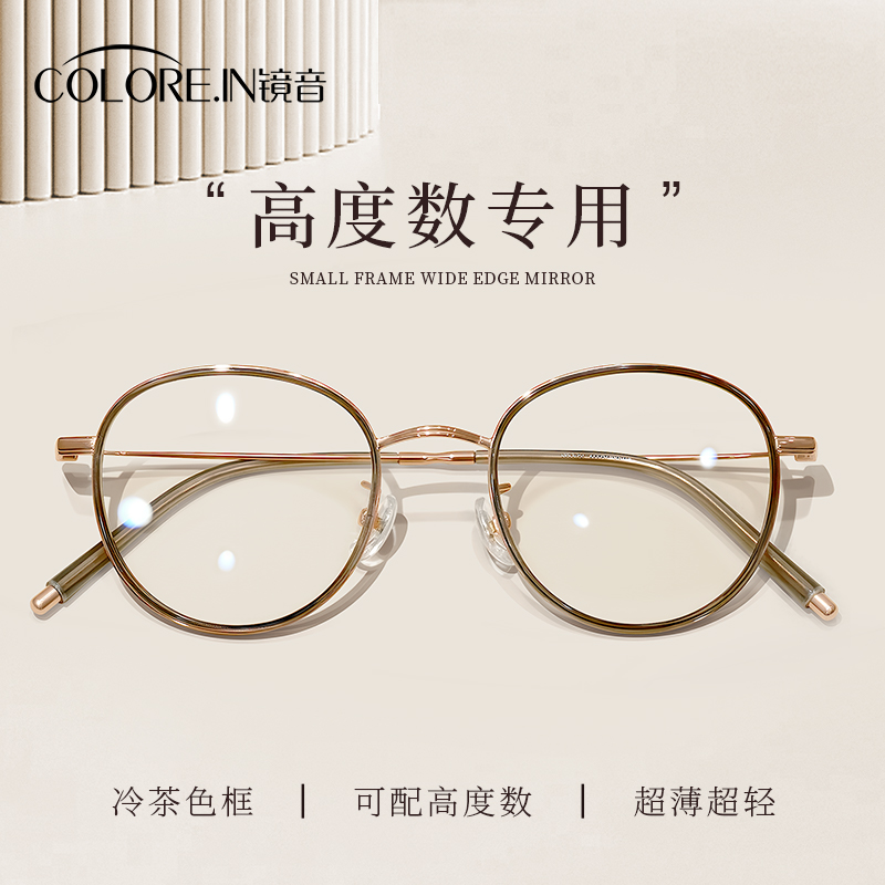 茶色高度近视眼镜框女可配度数小瞳距素颜神器圆框眼睛架超轻纯钛