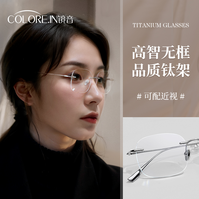 高智感无框眼镜女银色超轻纯钛