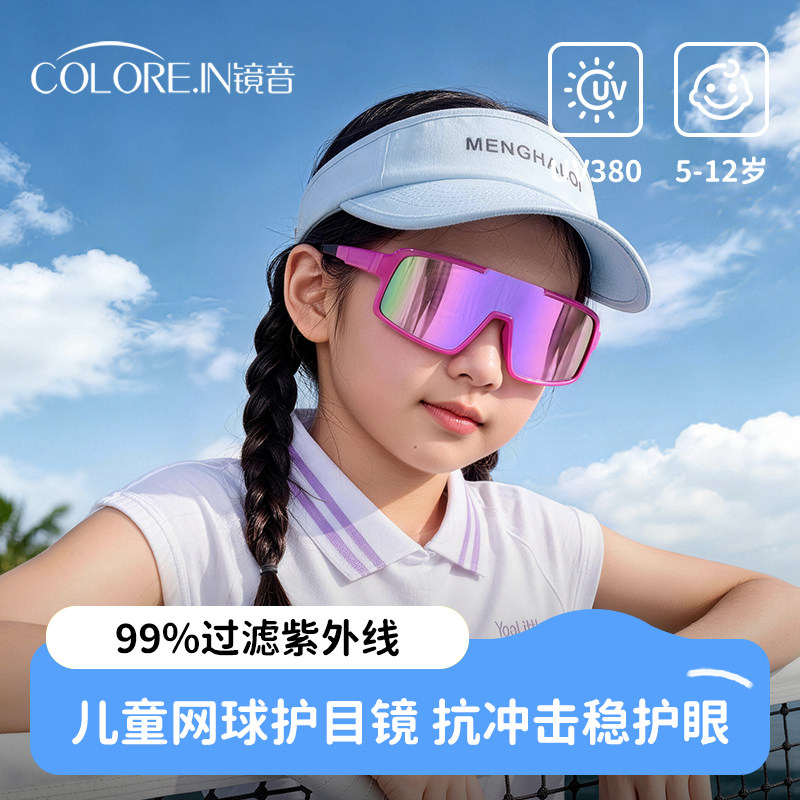 儿童墨镜女孩男童户外运动网球眼镜防晒防紫外线太阳眼镜不伤眼睛