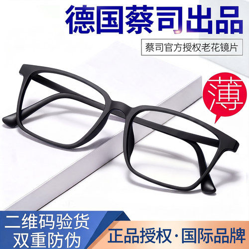 德国蔡司正品高档老花眼镜男款