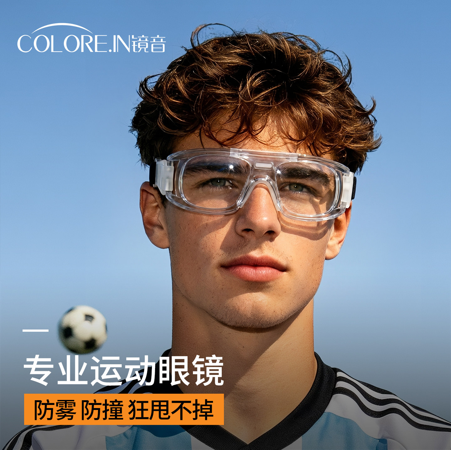 专业运动踢足球眼镜框近视可配度数户外打篮球专用护目镜防撞防雾