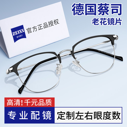 德国蔡司正品高档老花眼镜男款
