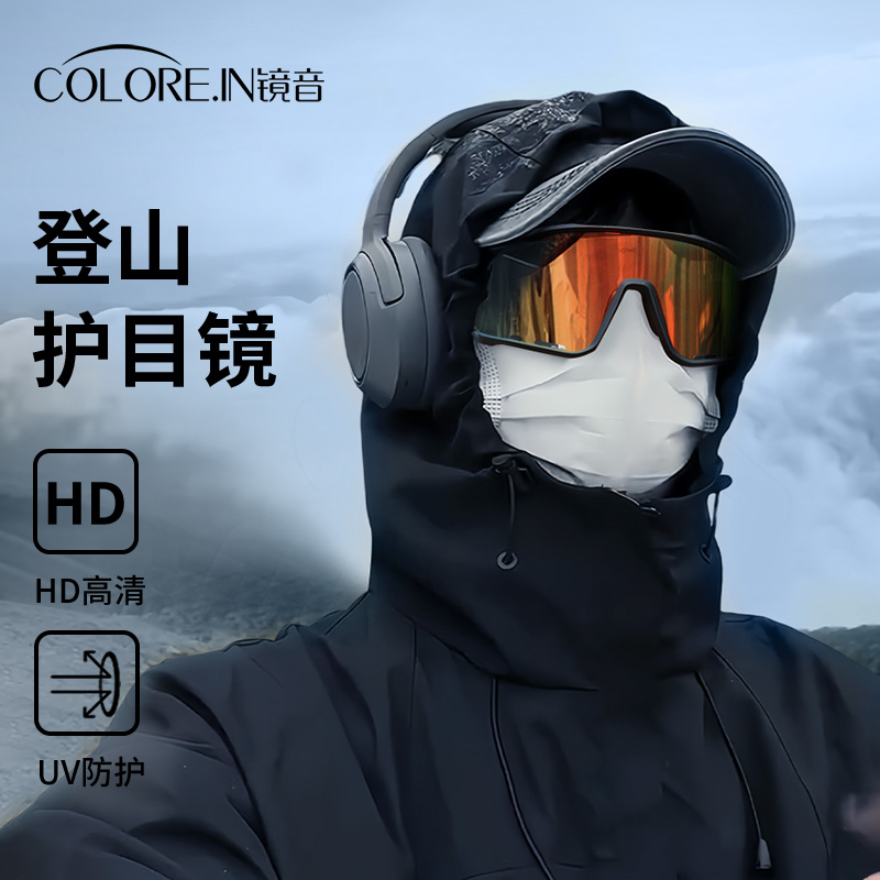 镜音登山徒步运动眼镜男户外运动骑行墨镜防风防紫外线炫彩护目镜