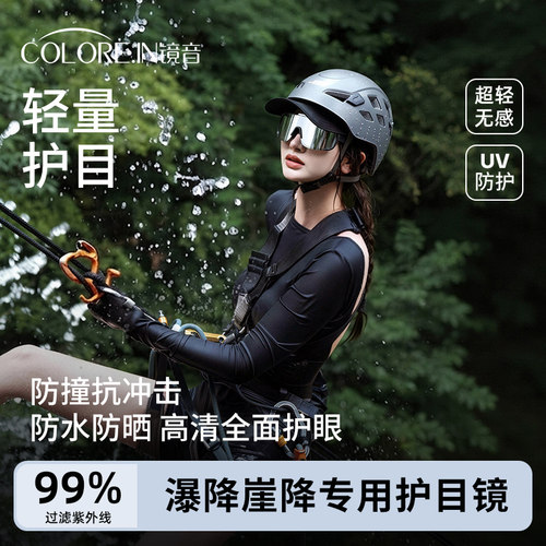 户外溯溪漂流防紫外线防水墨镜