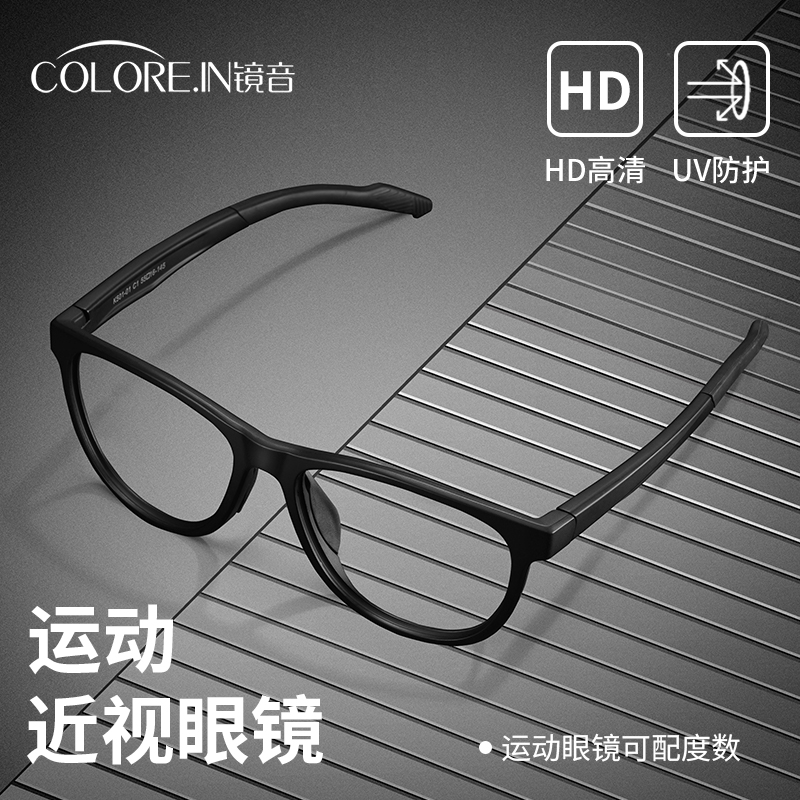 运动近视眼镜框打篮球防撞防脱落专业户外超轻足球跑步网球护目镜