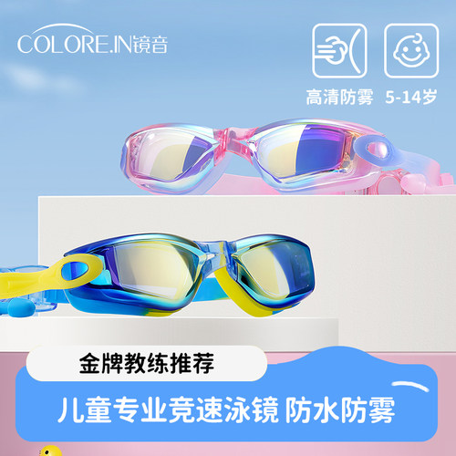 镜音儿童泳镜男孩高清专业防水防雾游泳眼镜女童大框潜水泳帽套装
