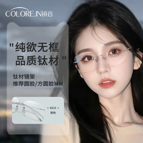 无框眼镜女超轻纯欲无边框镜架