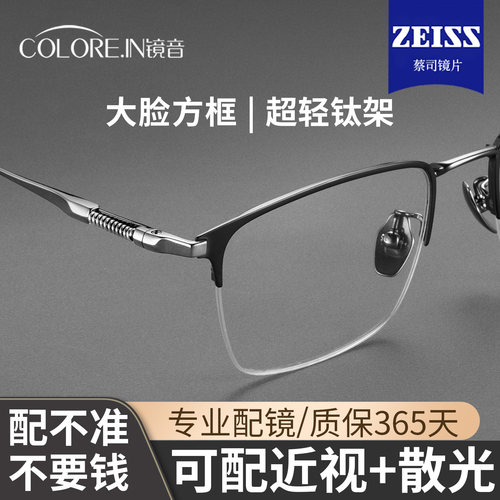 大脸超轻纯钛眼镜框商务半框男款近视专业网上配镜胖子防蓝光眼睛