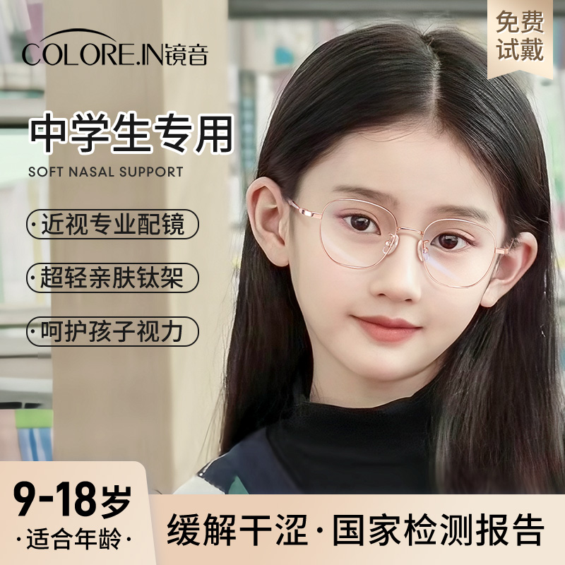 青少年近视眼镜专业配镜儿童防蓝光小孩超轻纯钛学生专用小框眼镜